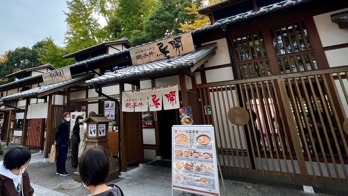 鸟开总本家 名古屋城金鯱横丁店