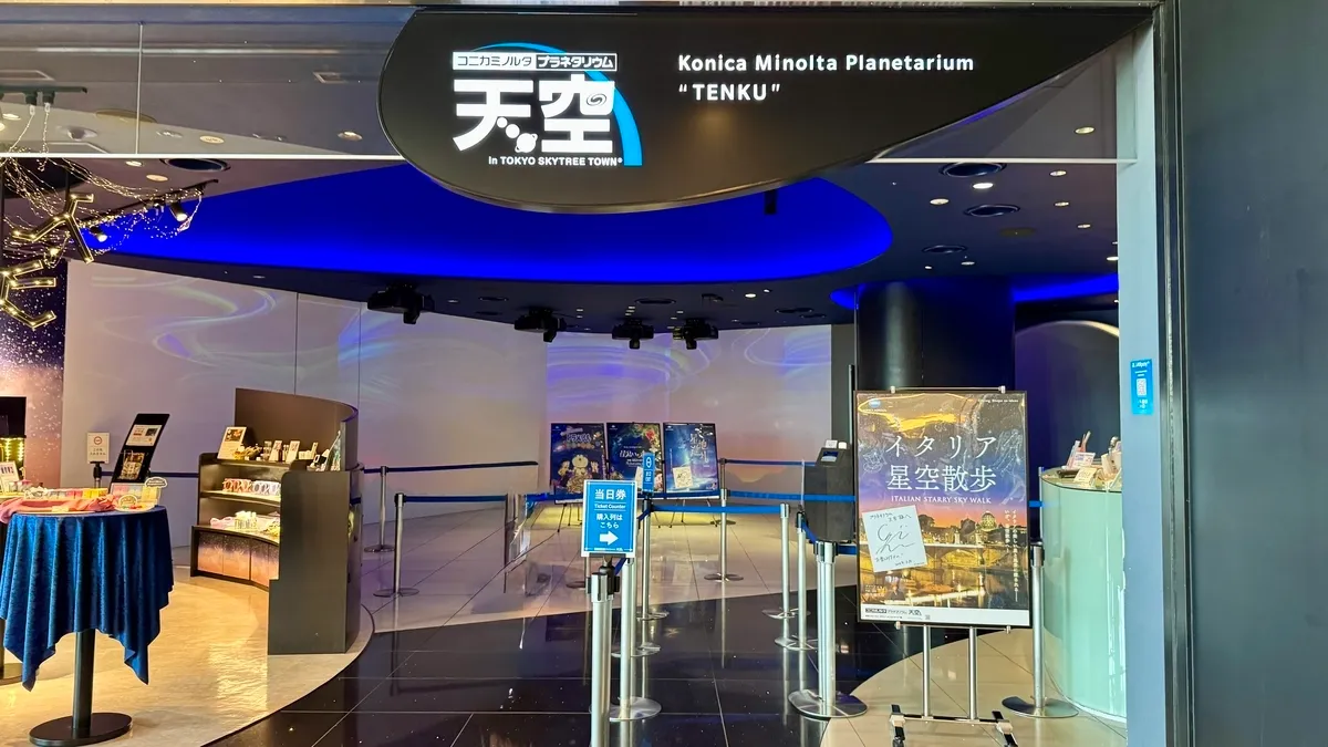 天空星象馆入口