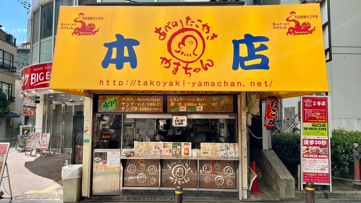 阿倍野章鱼烧 山酱 本店