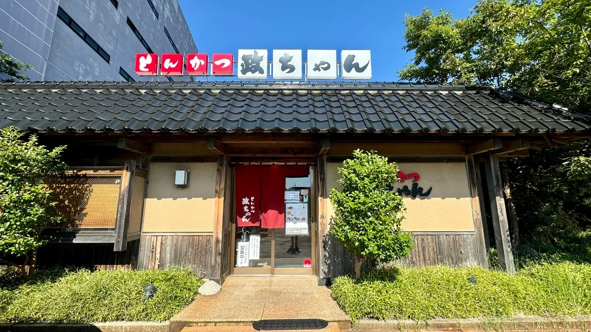 炸猪排政茶 沼垂本店 店铺外观