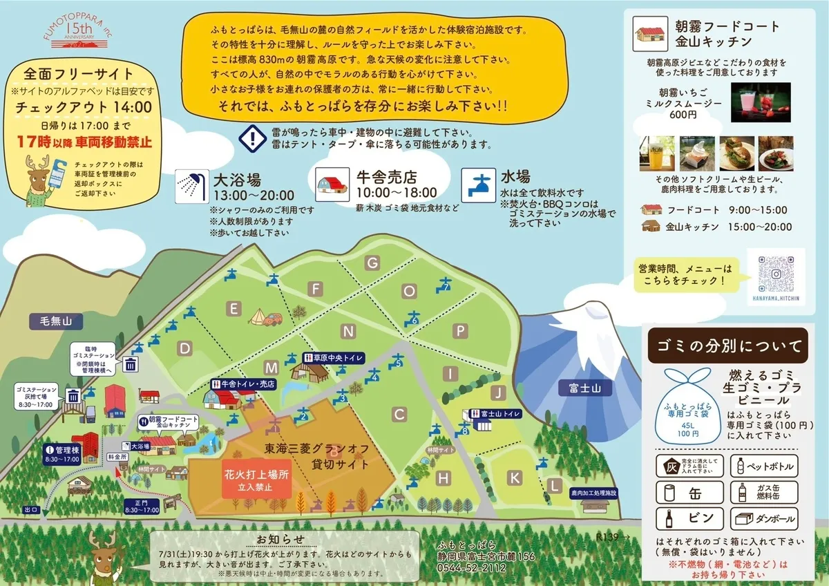 Fumotoppara露营地地图