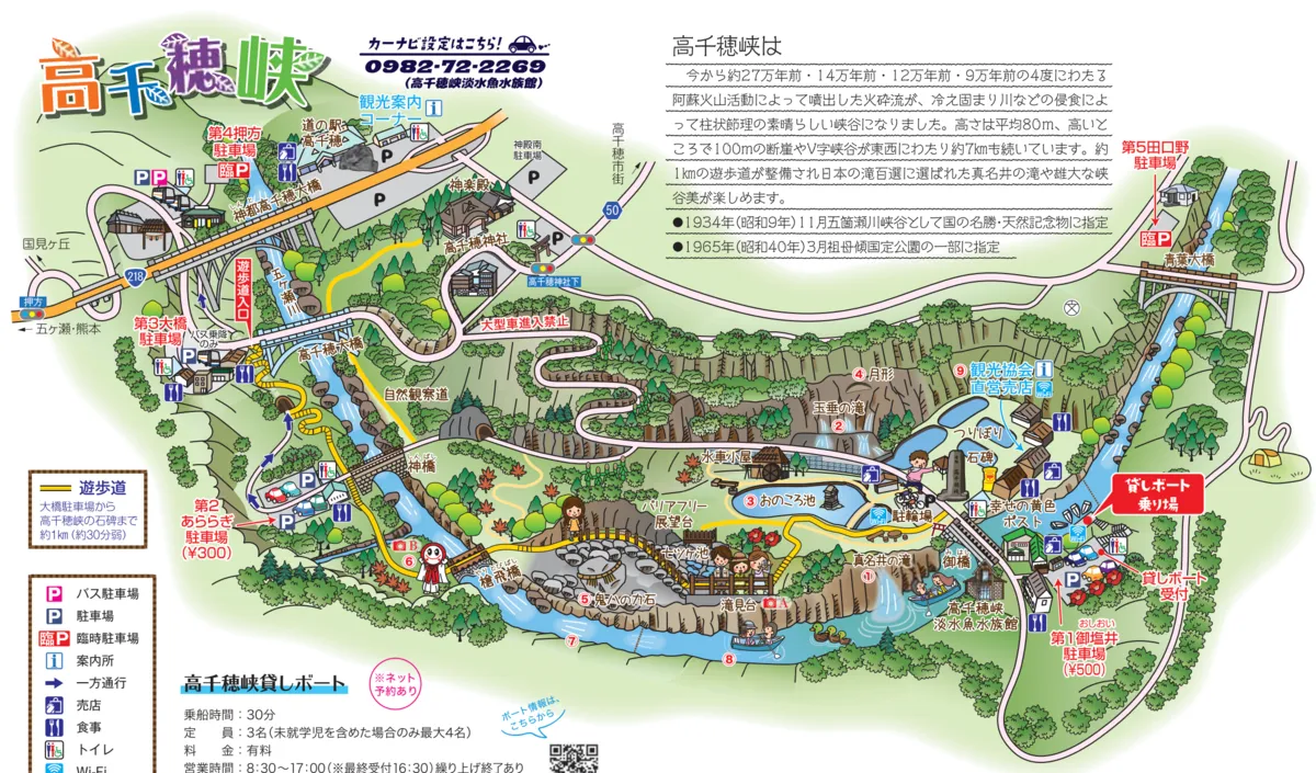 高千穗峡谷导览图