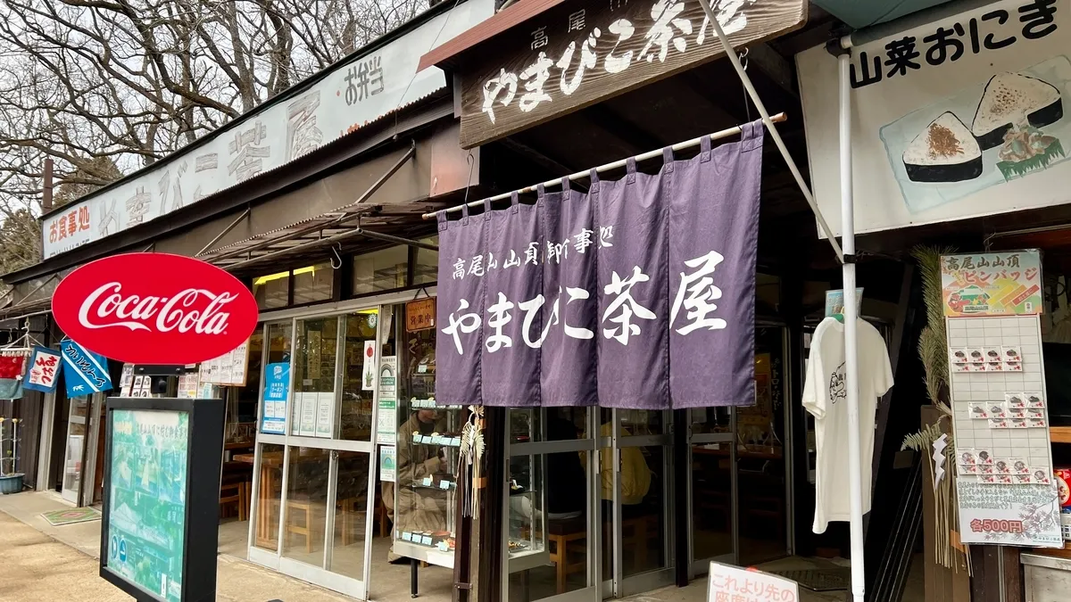 山彦茶屋