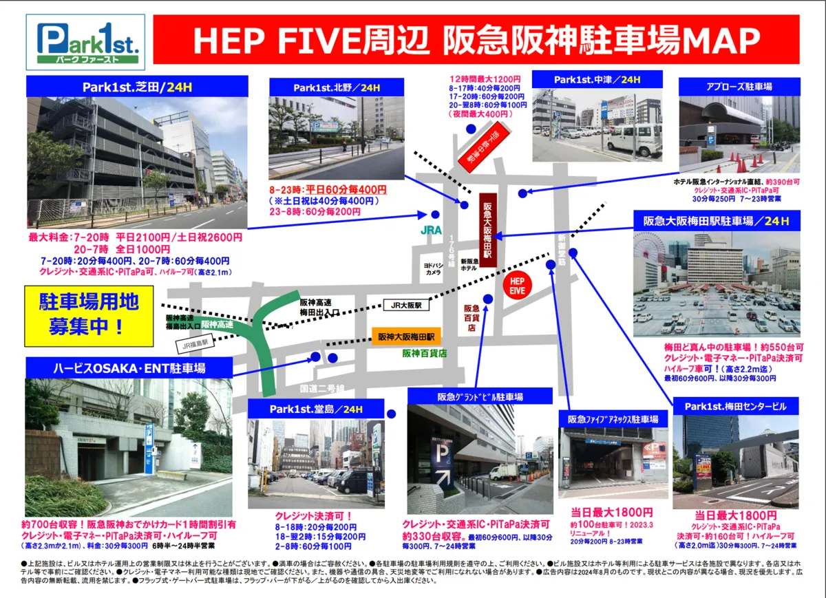 HEP FIVE周边阪急阪神停车场地图