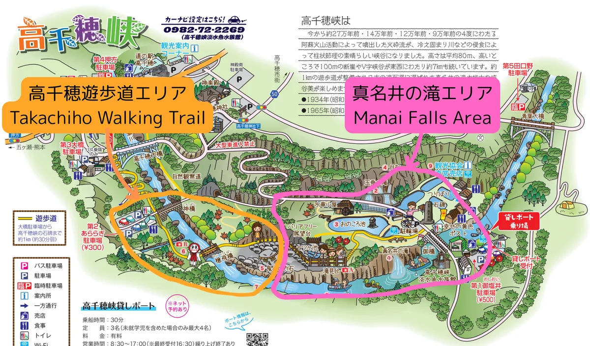 高千穗峡谷步道与真名井瀑布区位置关系图