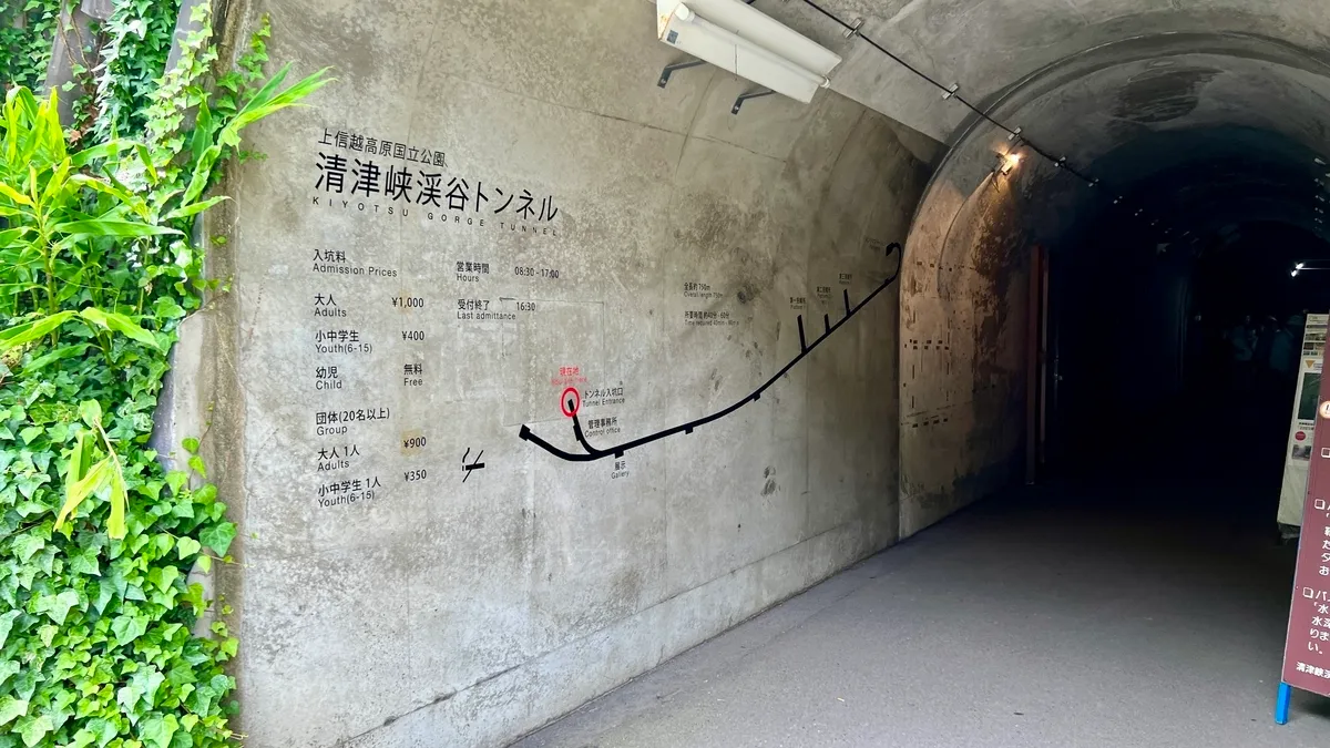 清津峡隧道