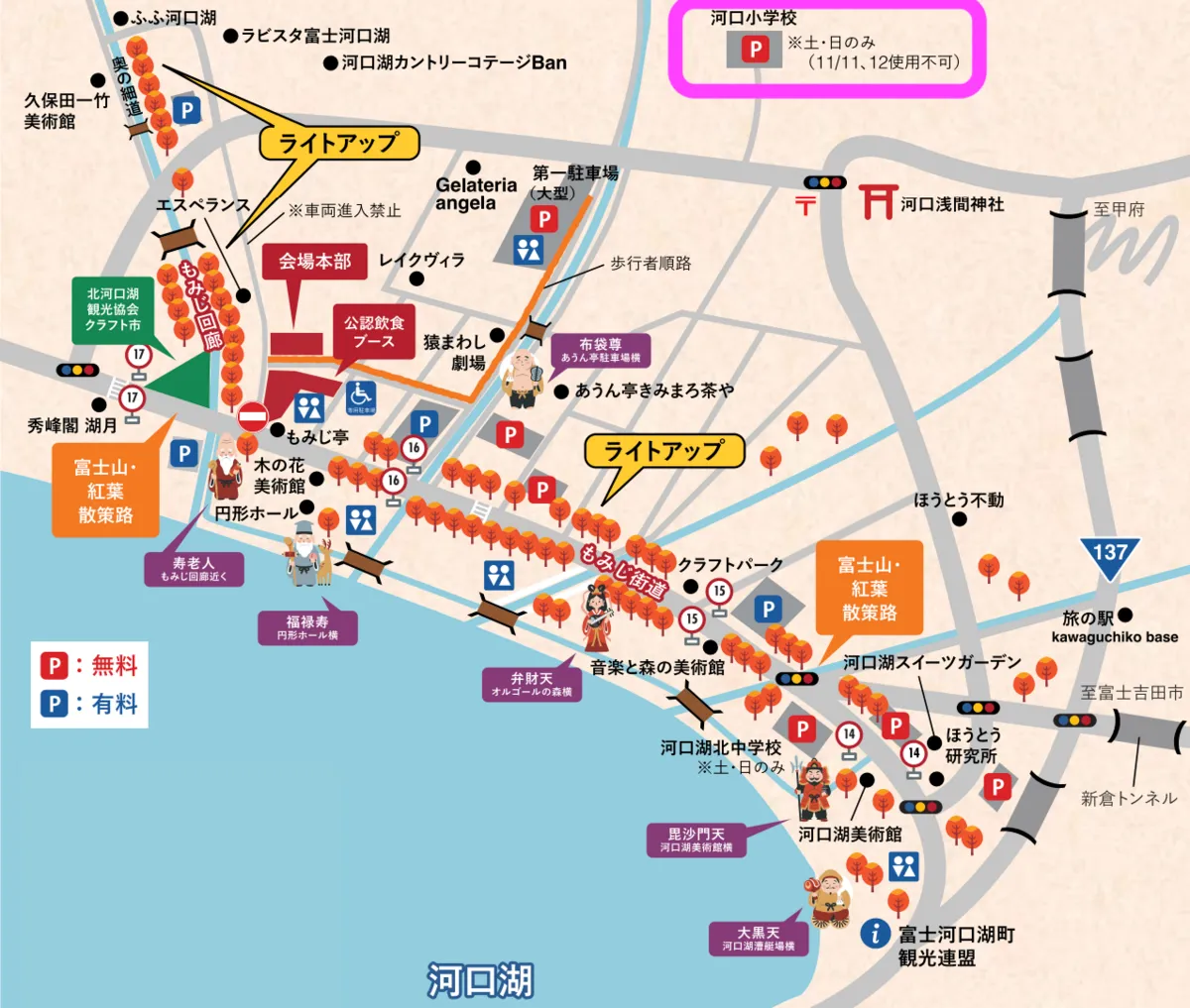 河口湖小学地图