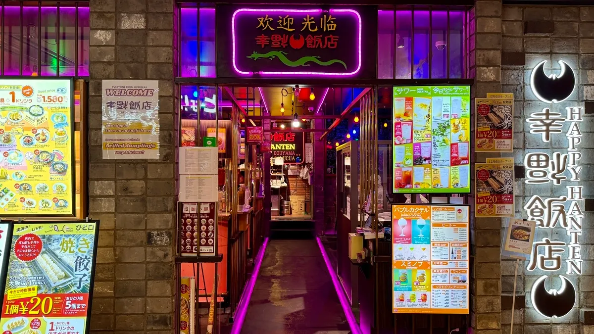 幸福饭店入口