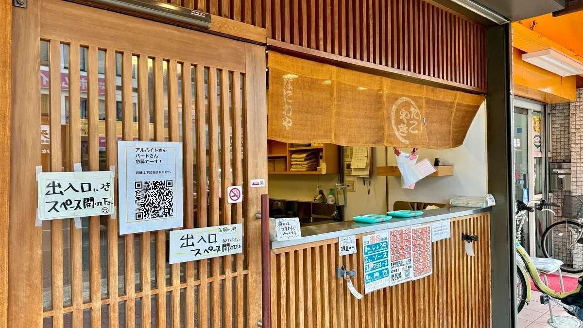 浪花屋店面