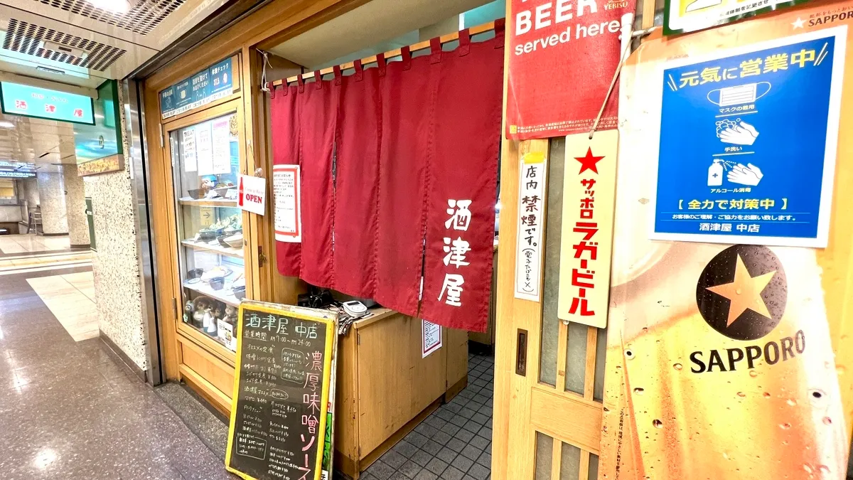 酒津屋