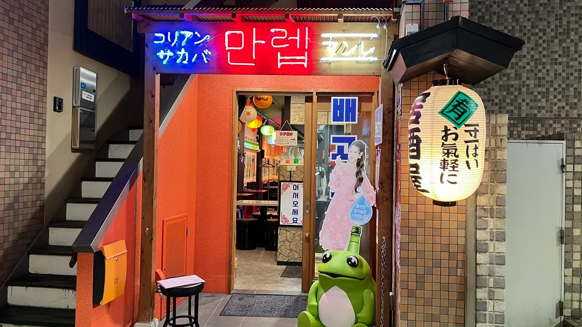 韩国居酒屋