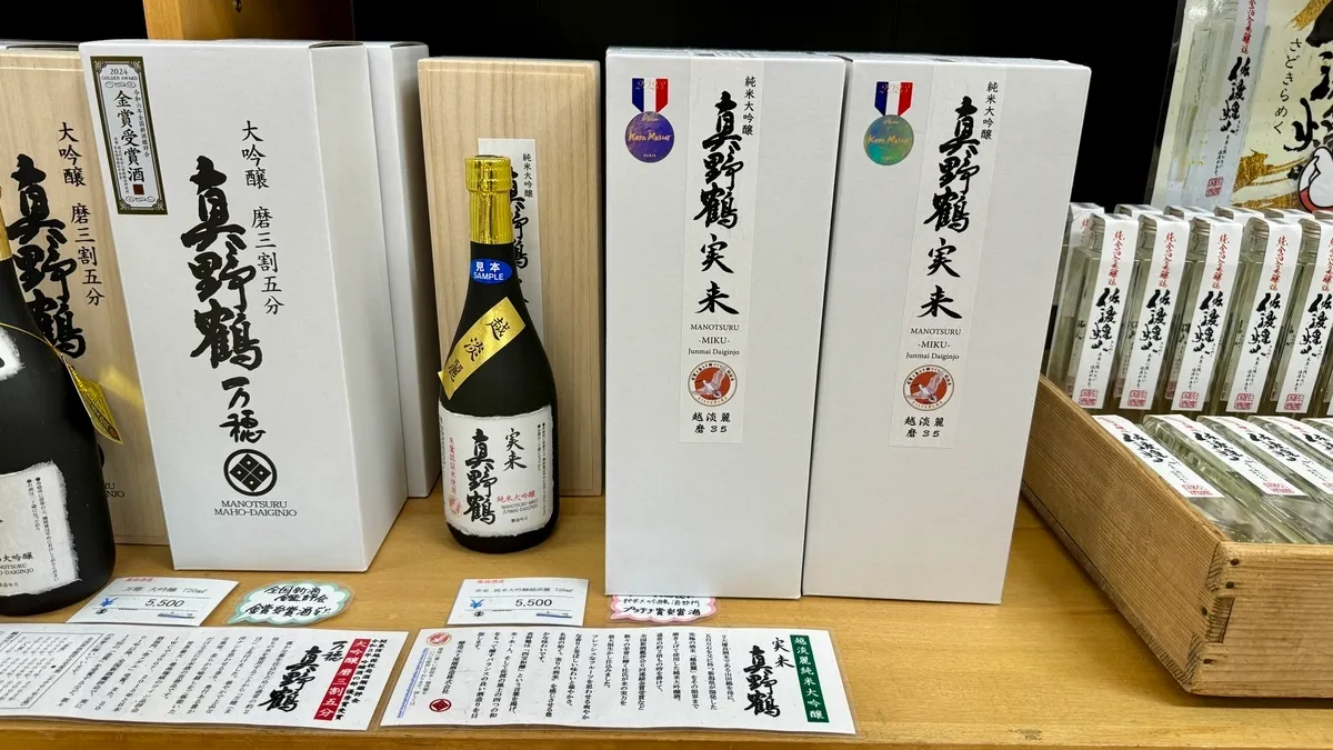 真野鹤纯米大吟酿