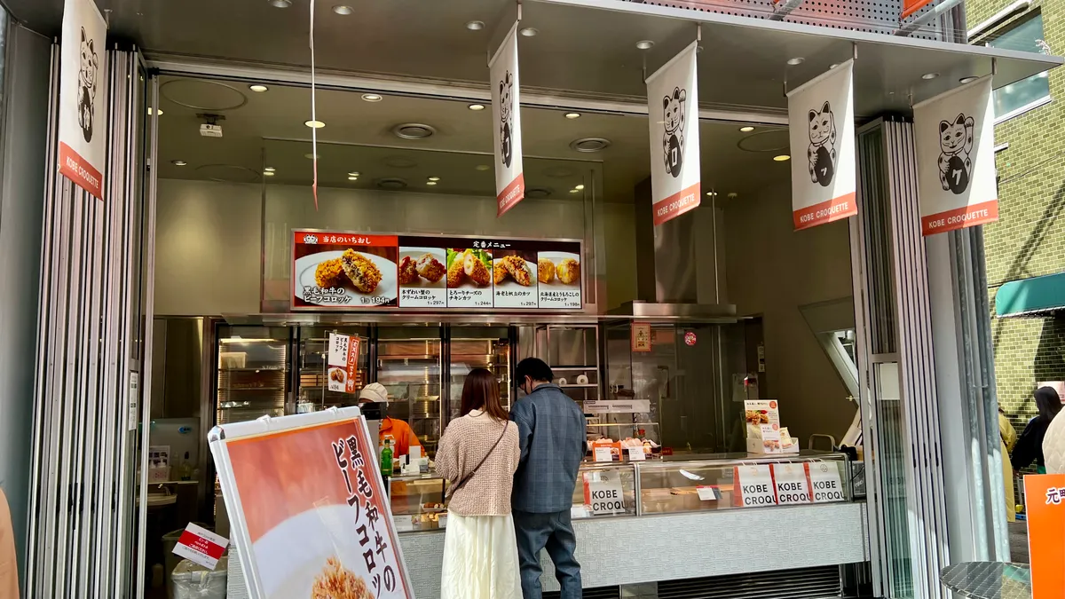 神户可乐饼元町本店