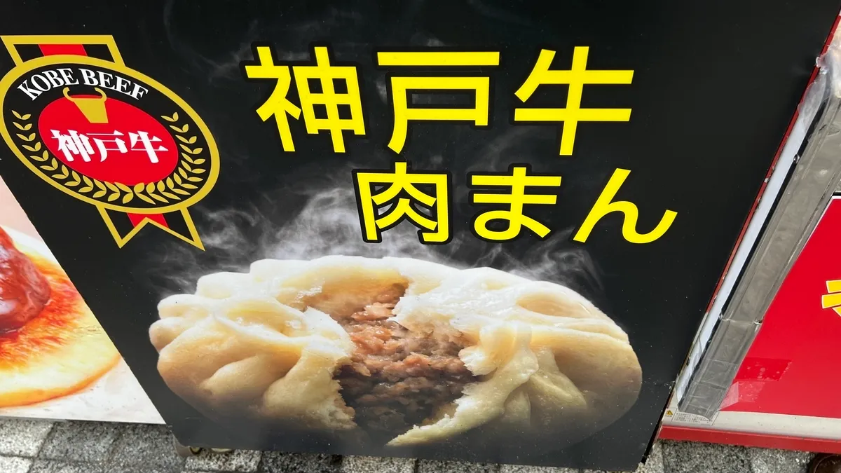 神户牛肉包