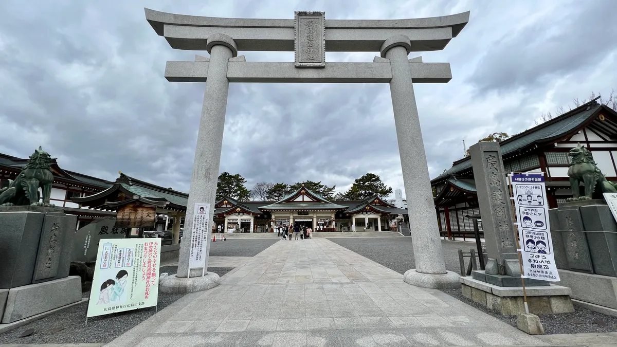 广岛护国神社