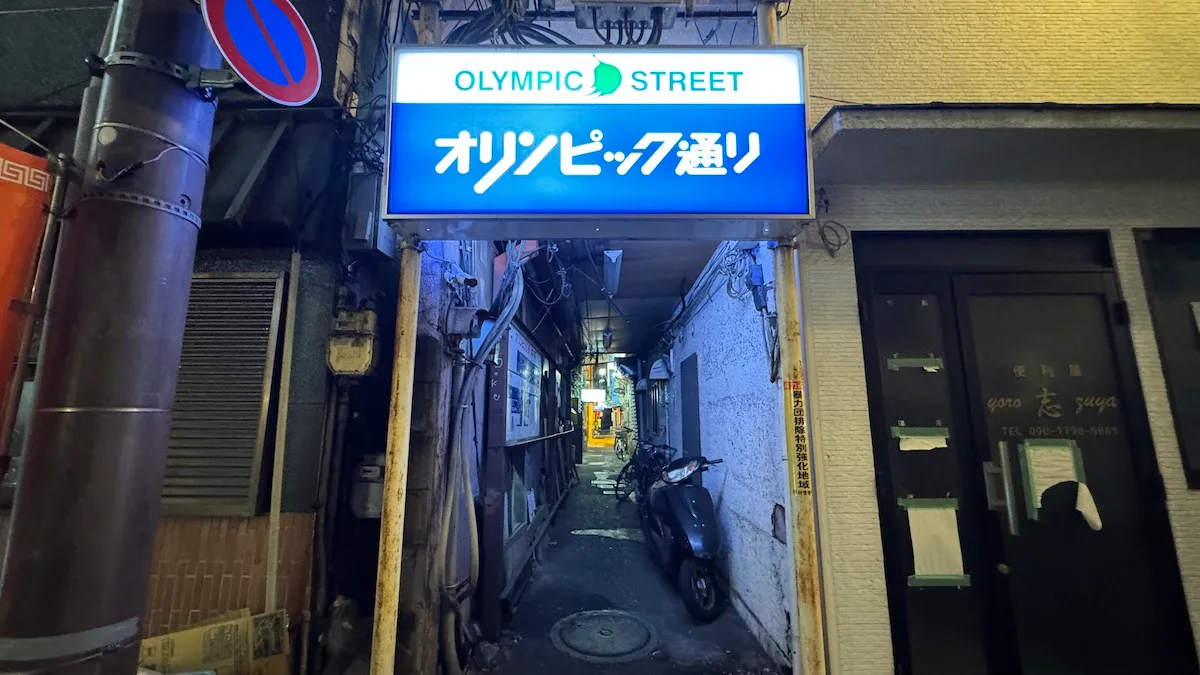 奥林匹克街