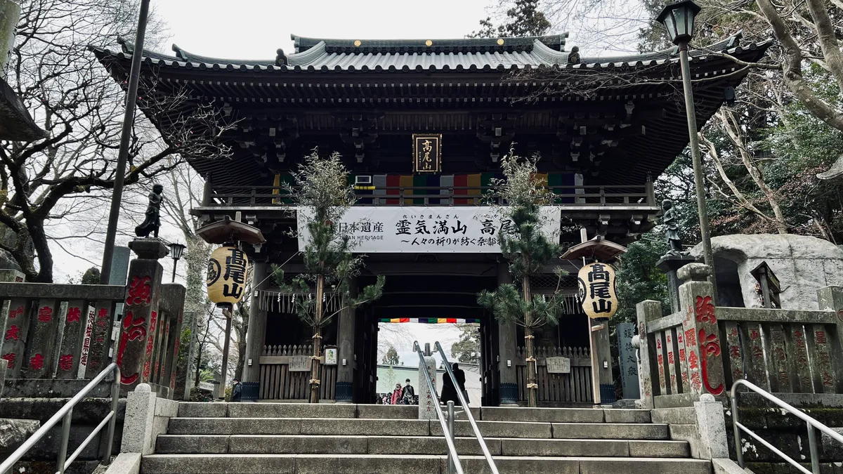 高尾山药王院 山门