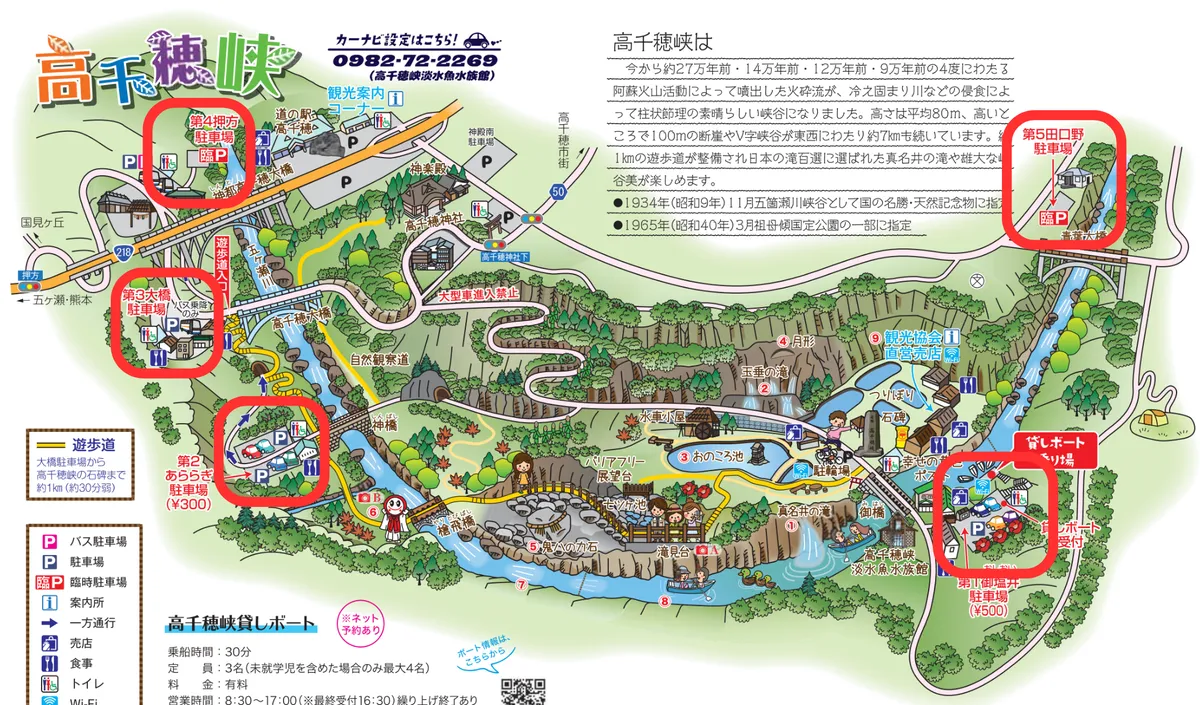 高千穗峡谷停车场地图