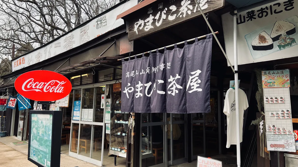 山彦茶屋