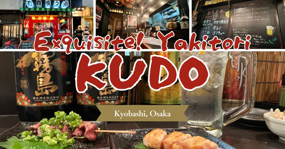 Kudo 京桥店：京桥人气的烤鸡肉串居酒屋名店