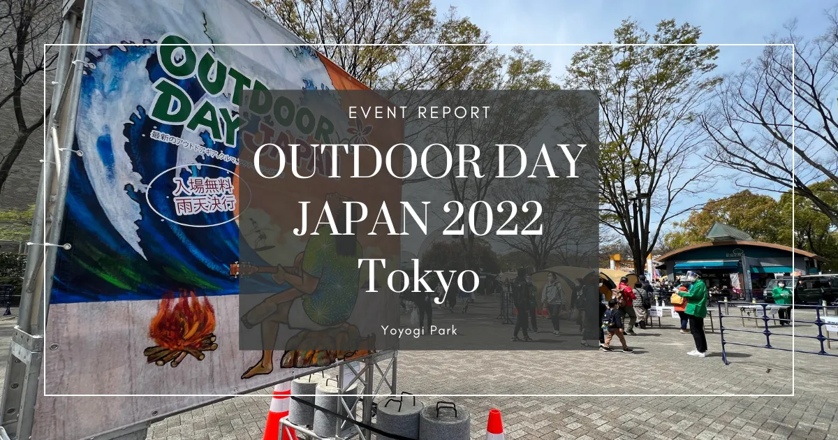 OUTDOOR DAY JAPAN东京 2022 活动报告