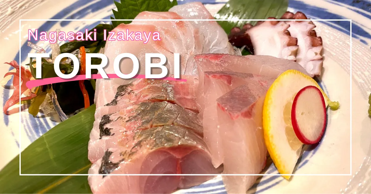 Torobi：在长崎繁华区一个隐蔽的居酒屋品尝精致的美食和当地清酒