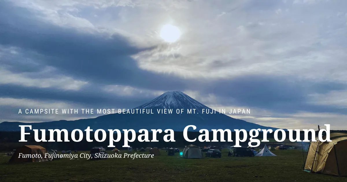 Fumotoppara露营地：在这个露营地，您可以领略到日本最美丽的富士山。