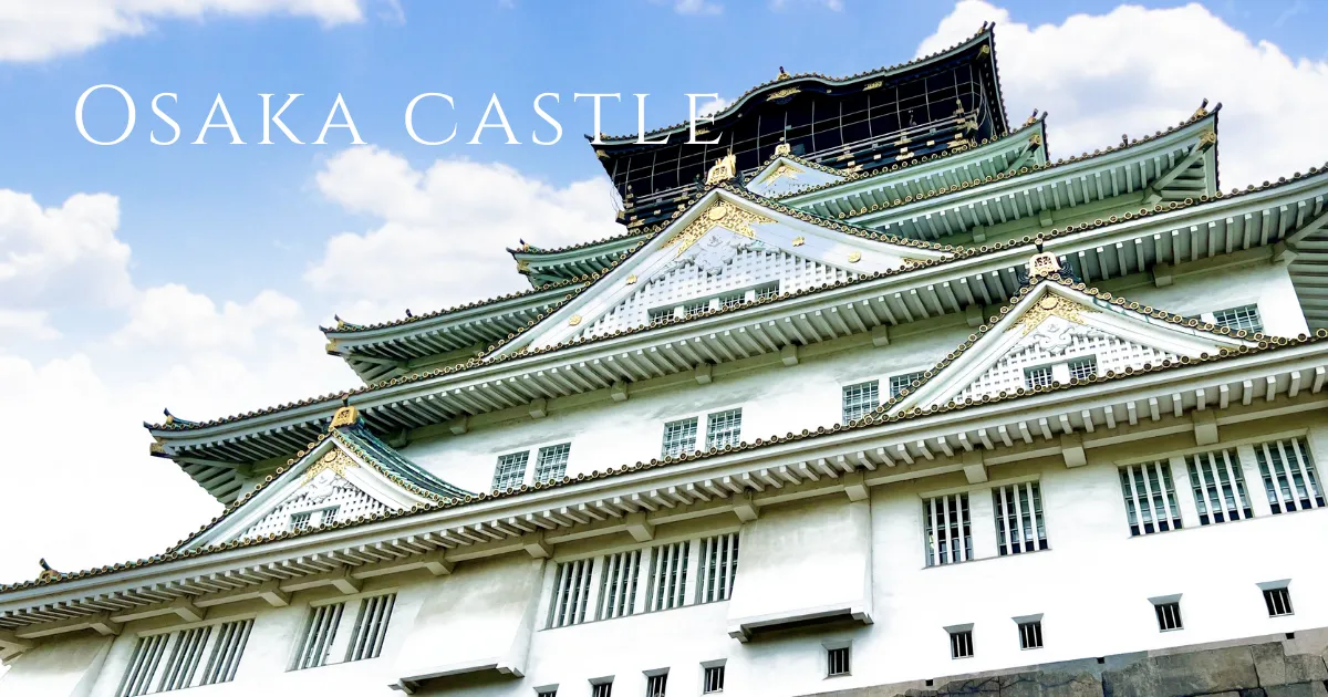 如何顺利地游览大阪城的天守阁