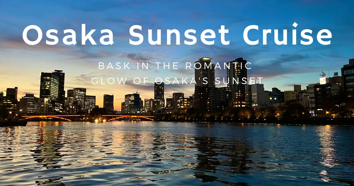 悠闲夕阳游船：体验大阪最美的夕阳和夜景游船之旅。