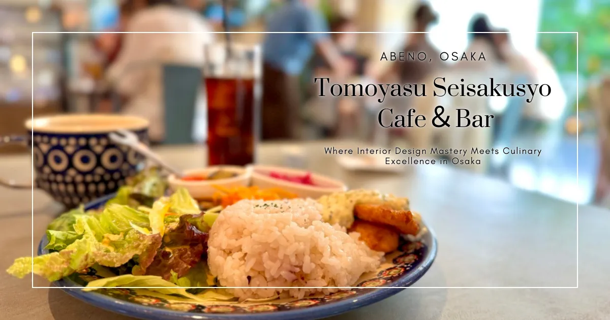 TOMOYASU SEISAKUSYO CAFE & BAR ABENO: 大阪室内设计与美食的完美融合