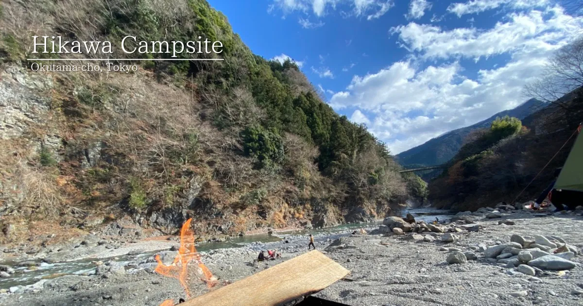 可以坐火车去享受温泉。冰川露营地，东京未开发地区奥多摩的热门露营地