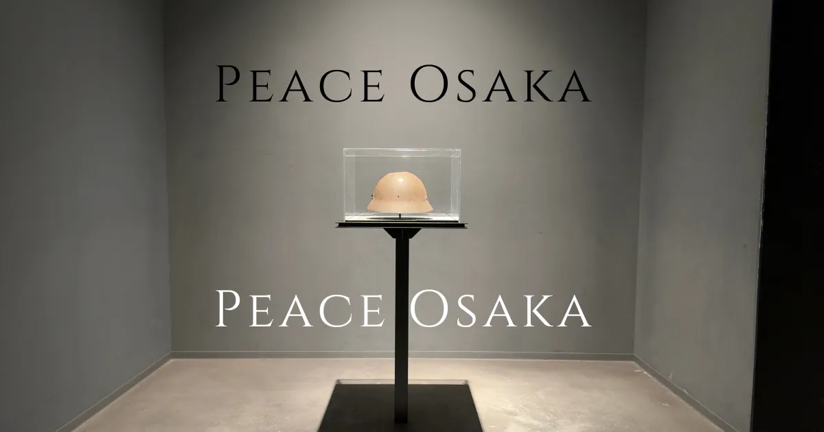 Peace Osaka：感受真实的战争体验。