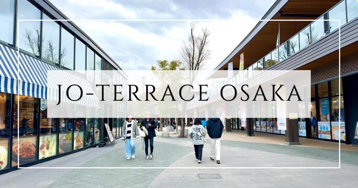 JO-TERRACE OSAKA：有很多咖啡馆和餐馆！ 大阪城观光之余或等待大阪城大厅开放期间推荐的美食地点。