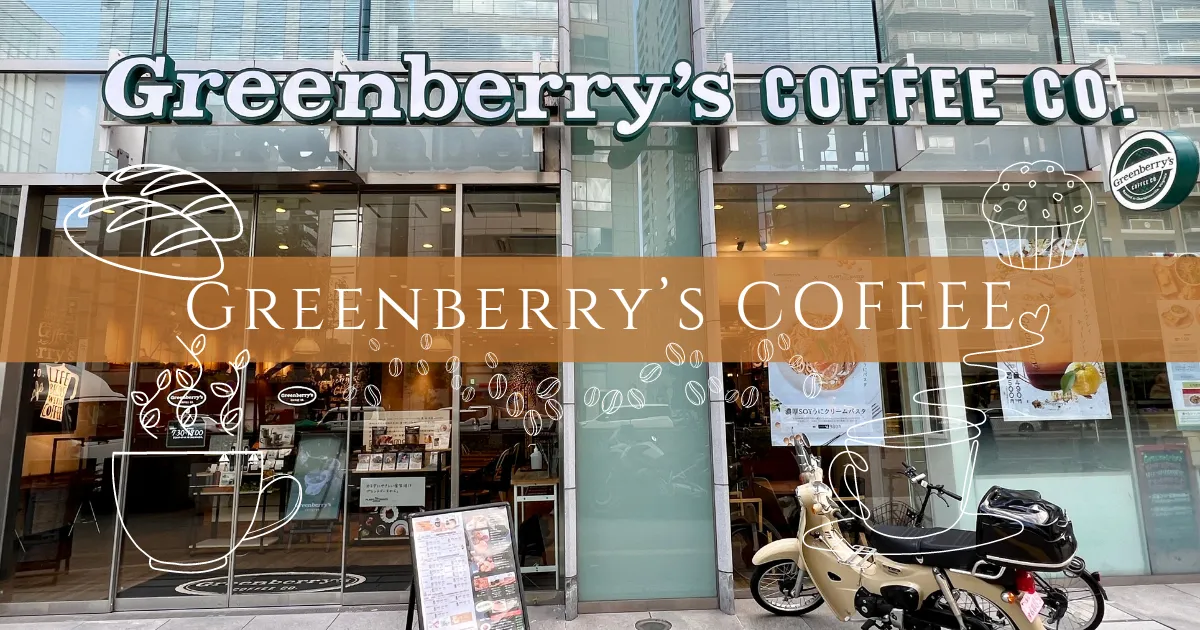 Greenberry’s COFFEE：大阪城附近早餐最值得推荐的咖啡馆。
