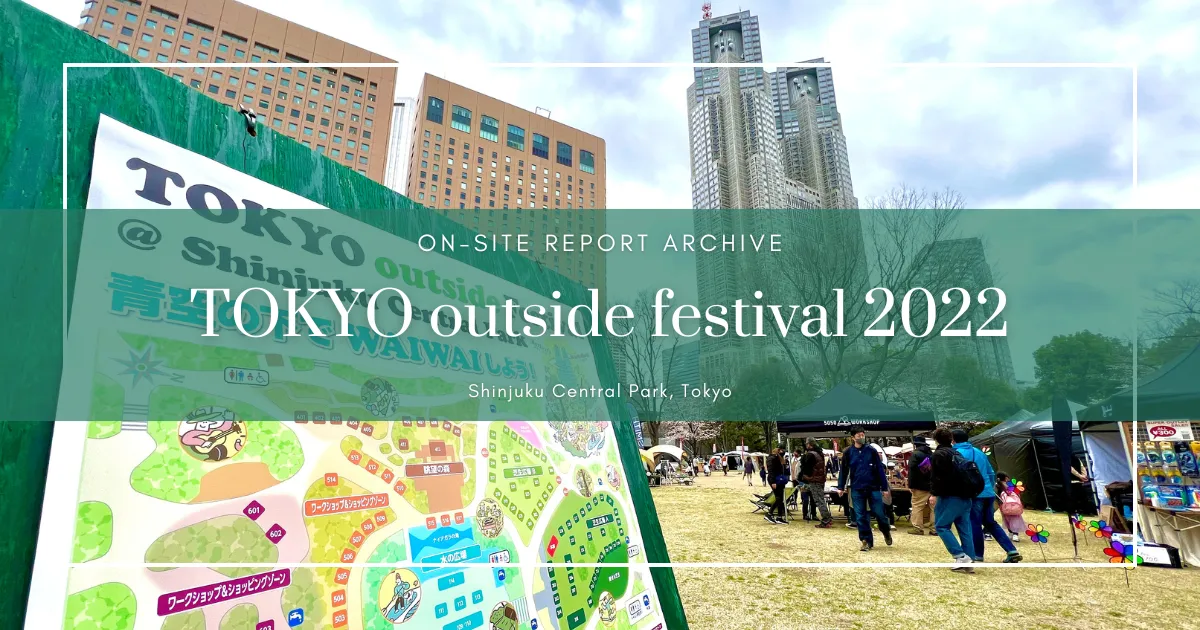 TOKYO outside festival 2022 现场报道
