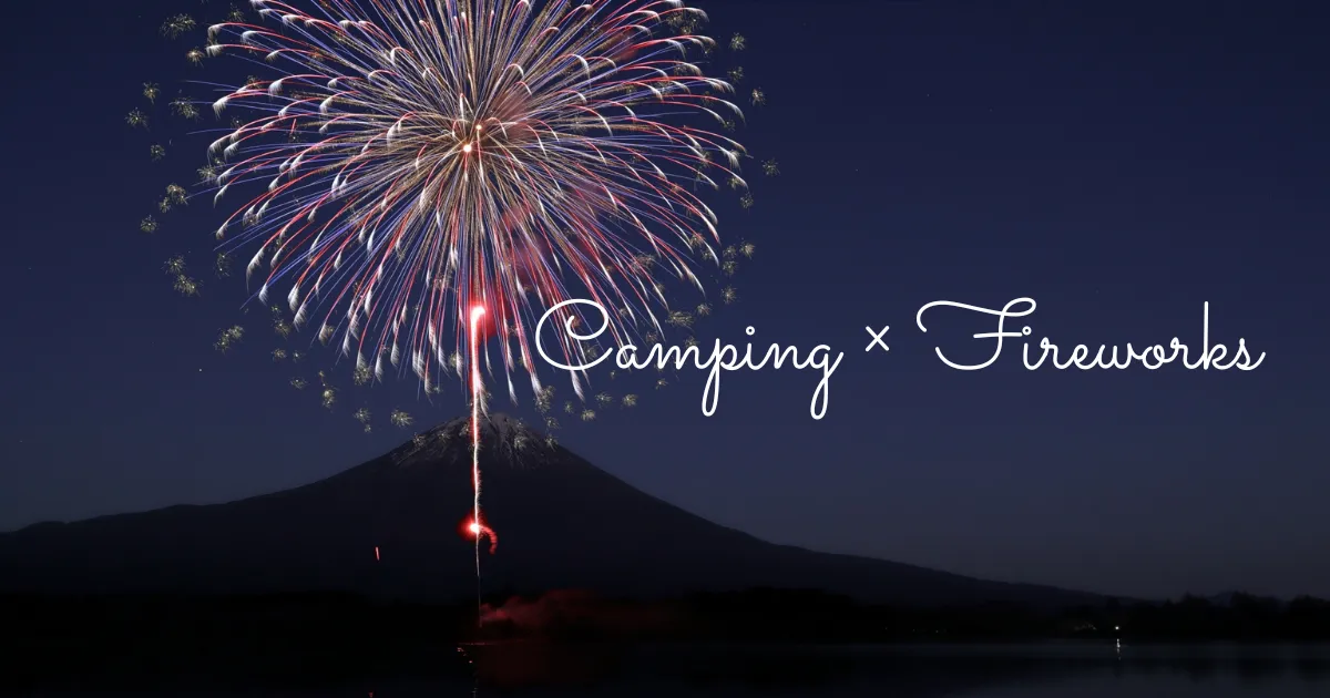 在Fumotoppara露营地举行的超级豪华烟花露营活动