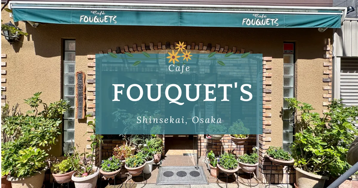 Cafe FOUQUET'S：新世界隐藏的放松休憩好去处