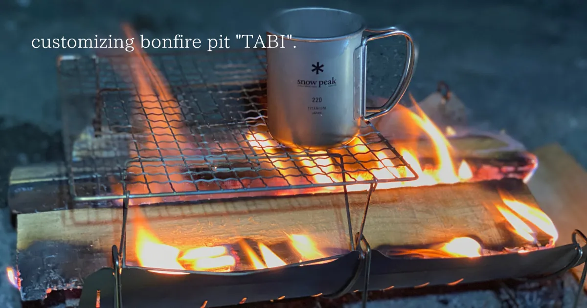 定制贝尔蒙特的焚火台“TABI”——生火烹饪的完美解决方案